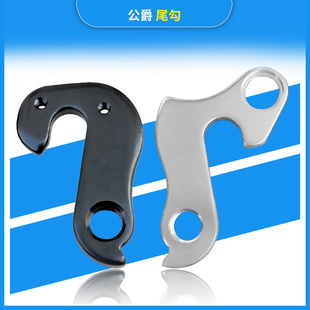 公爵300 500 650 600 700TFS车架尾勾 挑战者吊耳 后拨勾吊 7号爪