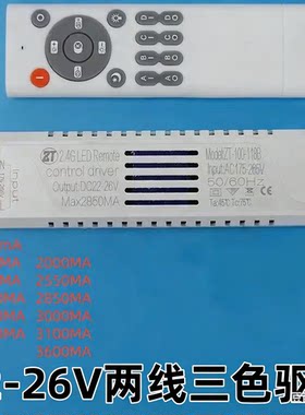 ZT2两线三色并联北欧LED吊灯餐吊灯驱动电源支持天猫调光22-26V