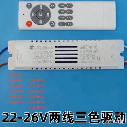 ZT2两线三色并联北欧LED吊灯餐吊灯驱动电源支持天猫调光22-26V