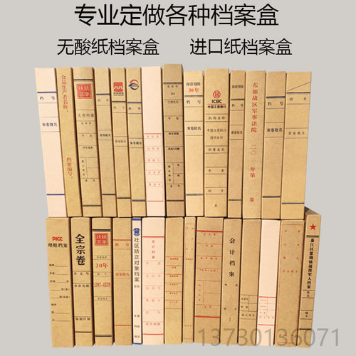 专业定做a4进口无酸纸档案盒