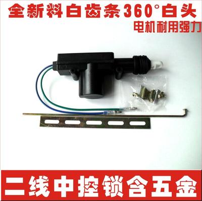 二线马达电机改装后尾箱马达中控锁12V/24V汽车电动车面包车通用
