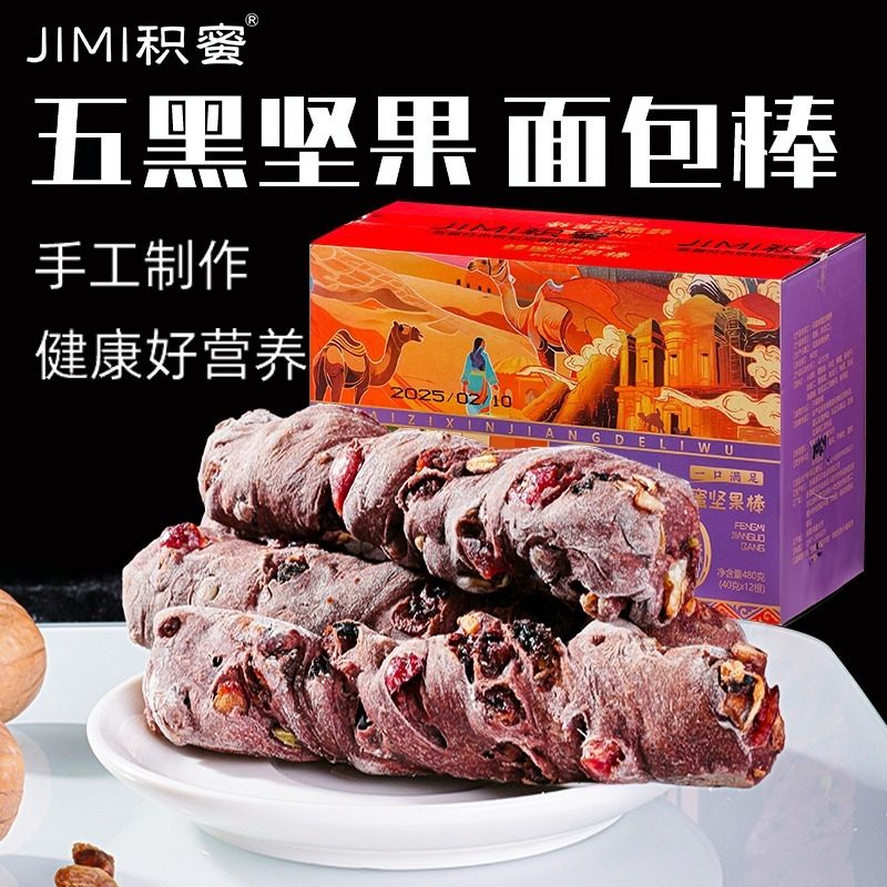 积蜜·五黑坚果面包棒480g/箱（40g*12根）,零食/坚果/特产,酥性饼干,淘宝优惠券,粉丝福利购,淘宝优惠卷