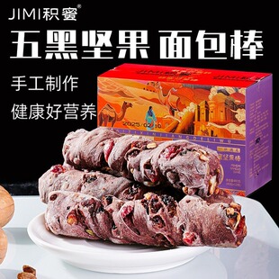 积蜜·五黑坚果面包棒480g/箱（40g*12根）