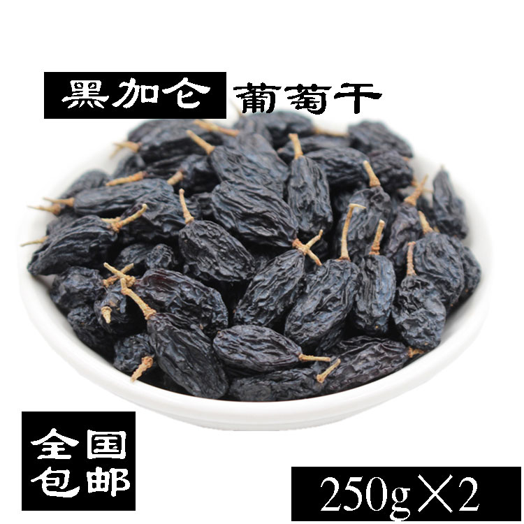 黑加仑葡萄干 绿香妃葡萄 新疆特产葡萄干