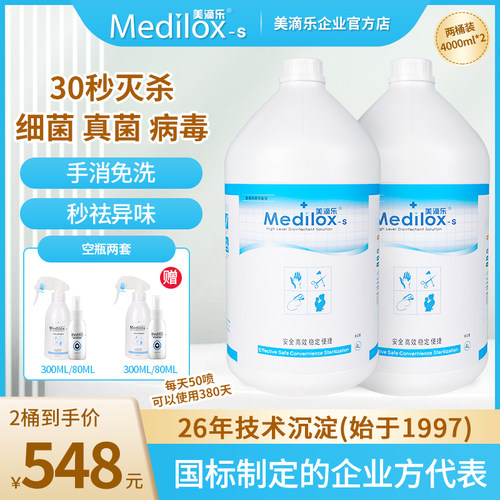 美滴乐次氯酸消毒液补充装免手洗母婴宠物加量  4升*2桶