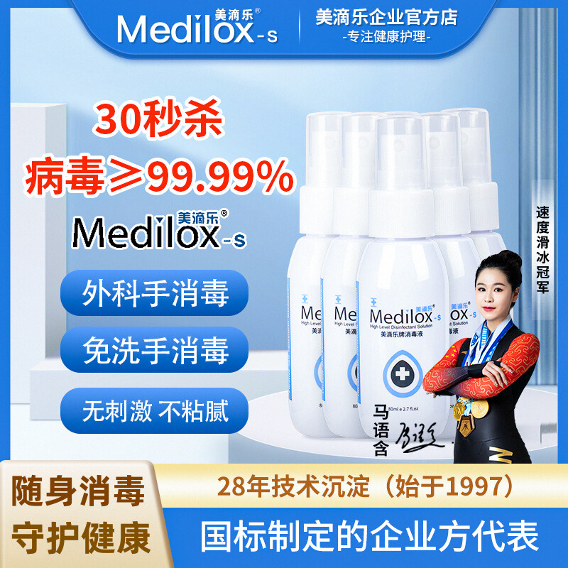 美滴乐消毒液幼儿园学生杀菌