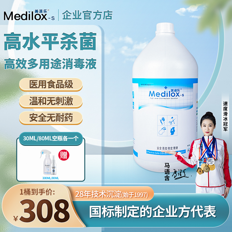 美滴乐次氯酸杀菌大桶装