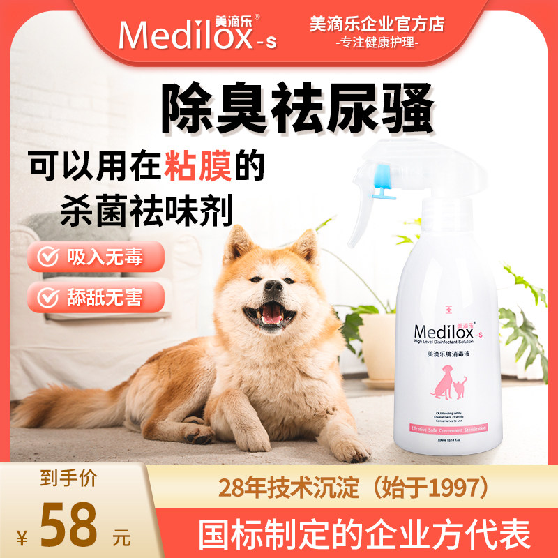 美滴乐宠物专用除臭喷雾狗狗猫咪去尿味猫尿异味抑菌杀菌除臭净化