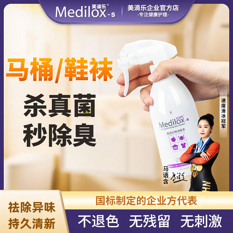 美滴乐鞋袜除臭剂喷雾球鞋马桶杀菌消毒祛除菌去异味神器,洗护清洁剂/卫生巾/纸/香薰,空气芳香剂,淘宝优惠券,粉丝福利购,淘宝优惠卷