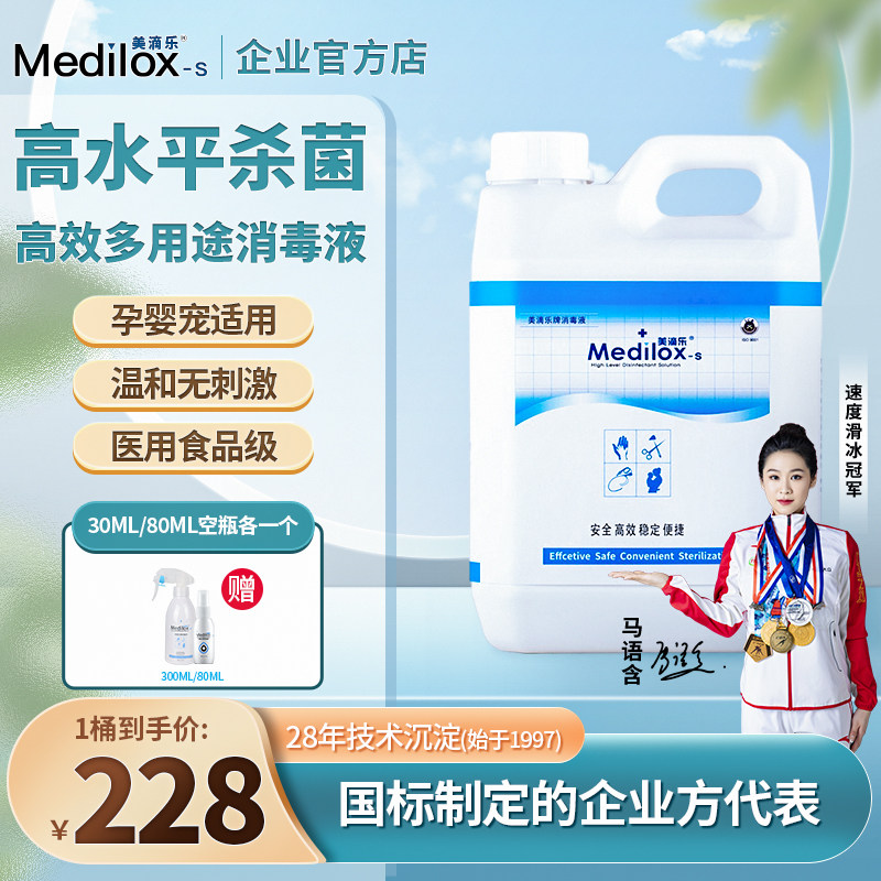 美滴乐次氯酸消毒液HPV空间空气喷雾衣物马桶浴缸宠物家用杀菌