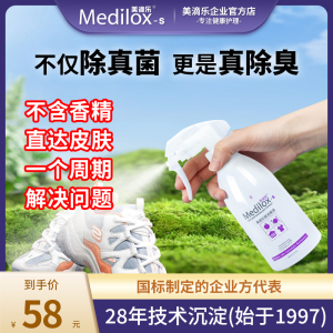 美滴乐鞋子除臭剂喷雾防臭去除臭味除异味去异味除菌杀菌