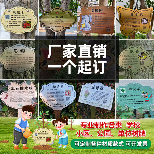 花草牌树牌定制不锈钢亚克力户外