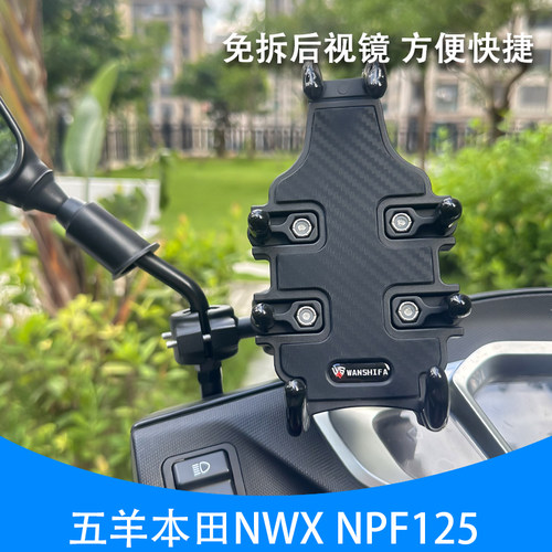适用于五羊本田NWX125手机导航支架NPF125手机支架摩托车改装配件