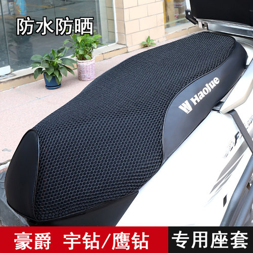 宇钻/鹰钻坐垫套防晒隔热