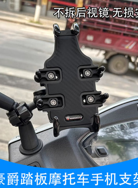 适用豪爵USR125 UCR VSR NFR 宇钻 新悦星 VH125S VF手机导航支架