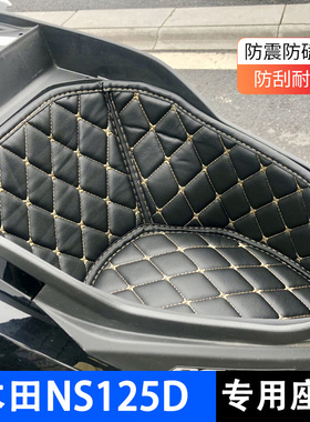 适用新大洲本田踏板摩托车NS125D专用座桶垫SDH125T-38座桶垫内衬