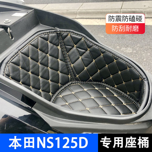 新大洲本田NS125D坐桶垫减震防刮
