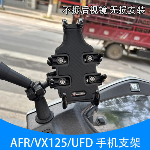 适用豪爵AFR125 虎鲨VX UFD手机导航支架免拆后视镜减震防抖