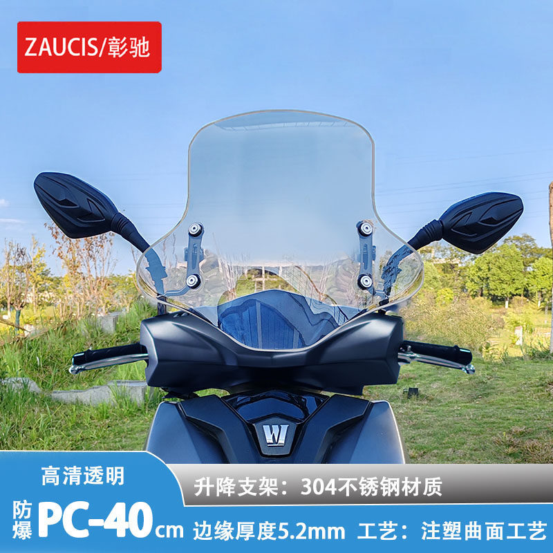 适用豪爵踏板摩托车挡风板