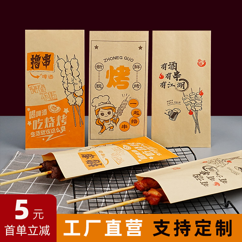 撸串烤肠防油纸袋烧烤外卖打包袋
