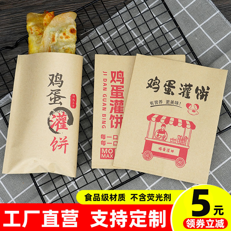 鸡蛋灌饼纸袋防油纸袋打包袋