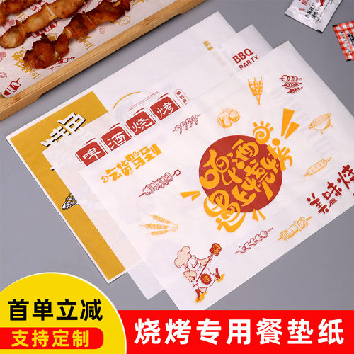 烧烤专用餐盘纸包邮定制防油