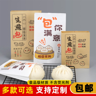 生煎包鲜肉包子打包袋小笼包防油纸袋一次性小吃牛皮纸袋专用定制