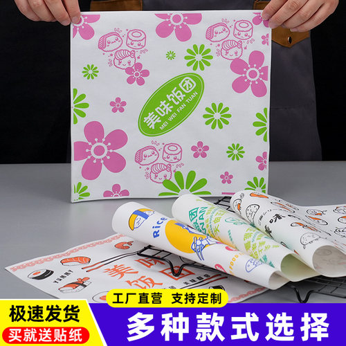 台湾饭团包装纸防油纸汉堡纸