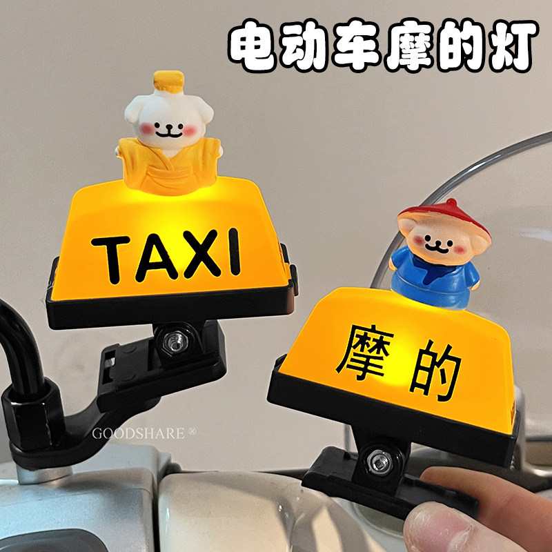 电动车摩的灯夜骑装饰灯可爱2026新款电瓶车TAXI骑行警示灯爆闪灯