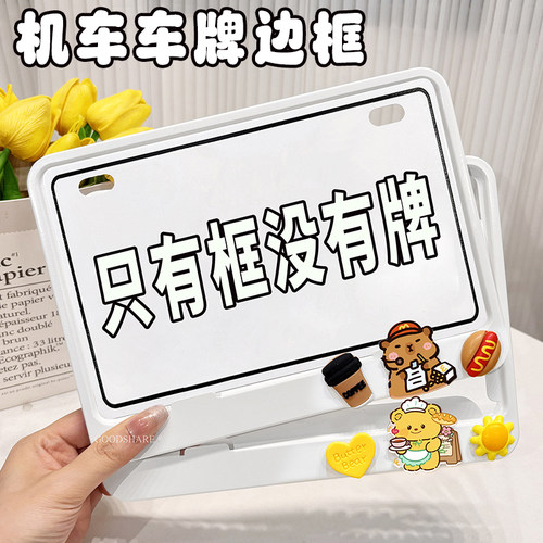 摩托车牌照架保护套加厚可爱