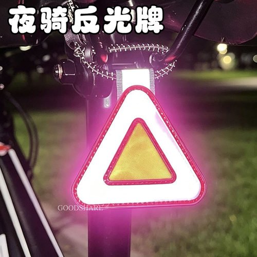 自行车夜骑反光牌防水不掉色明亮加厚山地公路车安全警示牌醒目