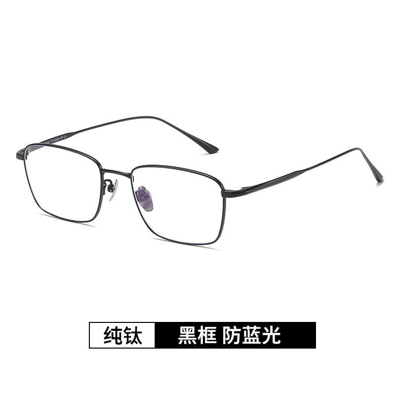 纯钛145mm经典眼镜架万新镜片