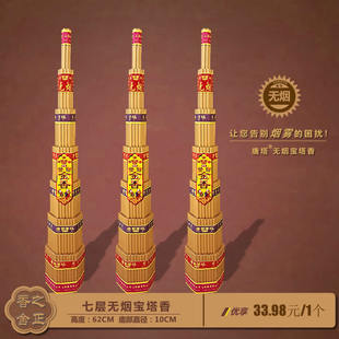 七层无烟宝塔香塔香家用金榜题名节节高斗香建房装修平安发财