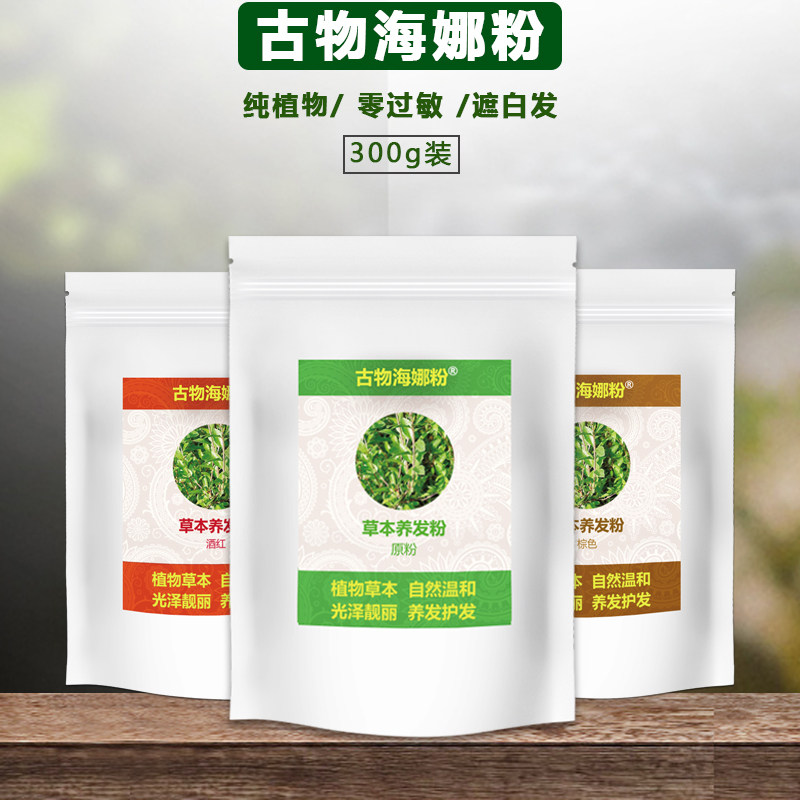 印度古物海娜粉300g纯植物染发遮白发不过敏天然染发剂高精海娜粉,美发护发/假发,盖白,淘宝优惠券,粉丝福利购,淘宝优惠卷