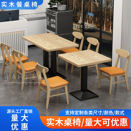 商用实木餐桌椅组合食堂面馆快餐