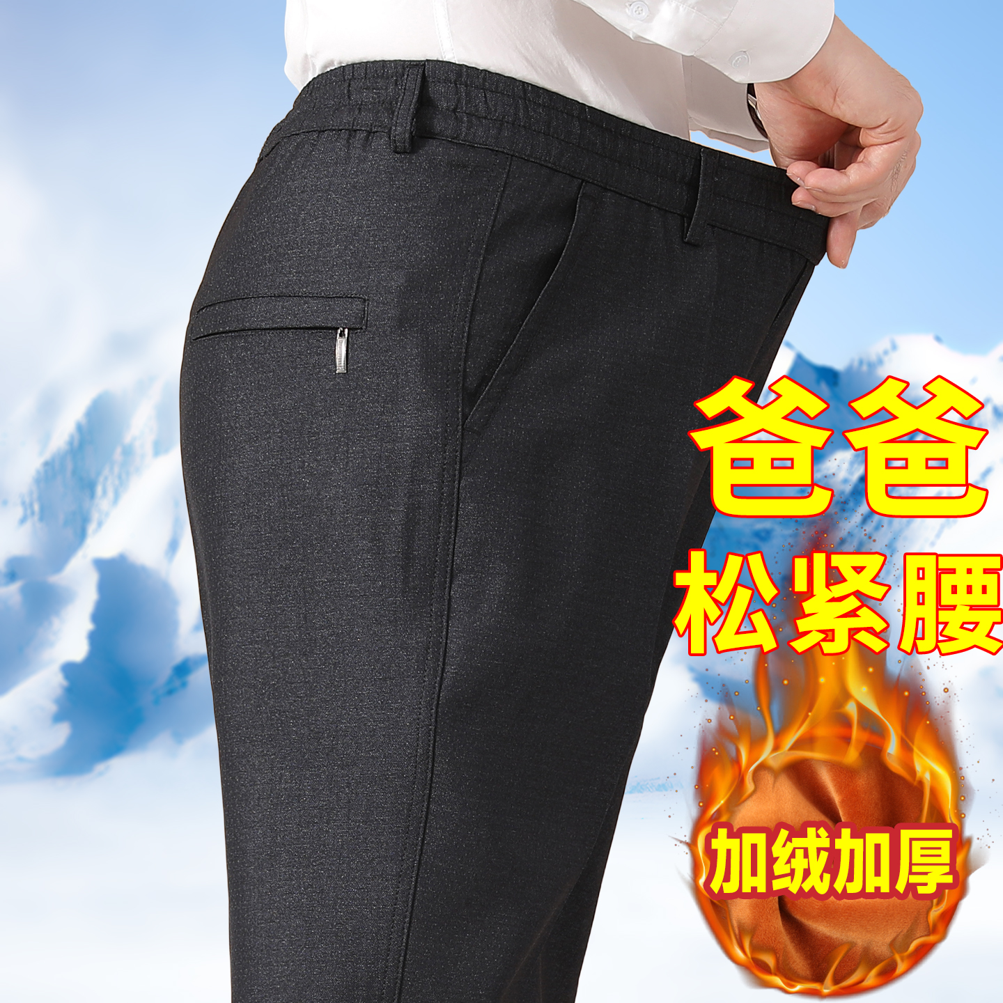 爸爸裤子休闲裤中老年加绒加厚