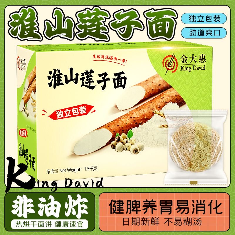 金大惠粗杂粮面条素食早餐火锅面非油炸拌炒面淮山面莲子面3斤