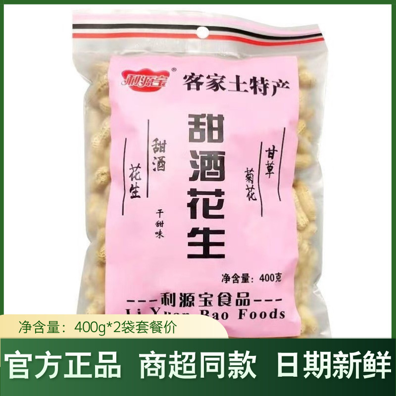 利源宝花生蒜香甜酒吊炉白玉咸脆水煮烘干客家零食小吃炒熟带壳