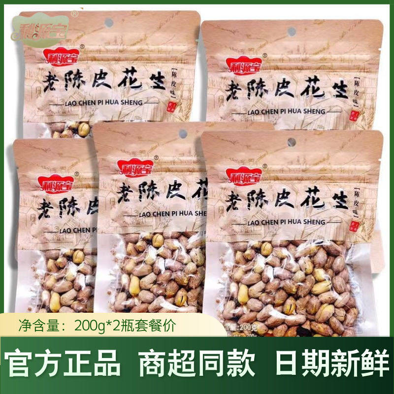 包邮200g利源宝老陈皮花生包装去壳花生仁米下酒小吃坚果多规格