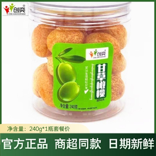创奕瓶装黄橄榄果九制榄甜咸甘草橄榄果脯蜜饯橄榄青橄榄