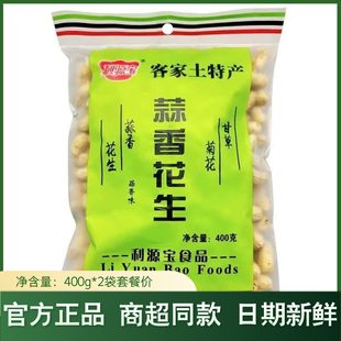 包邮400g利源宝客家甜酒花生五香蒜香花生休闲办公室零食客家特产