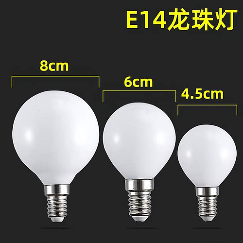 E14小螺口LED龙珠灯暖光节能