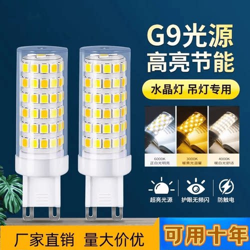 G9led灯珠超亮自然白光三色插泡