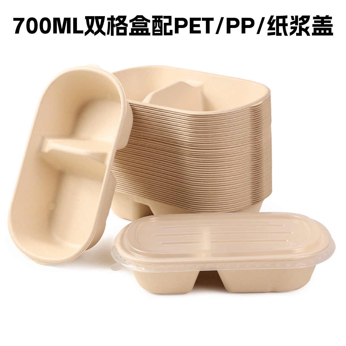 一次性纸浆餐盒可降解环保700ml