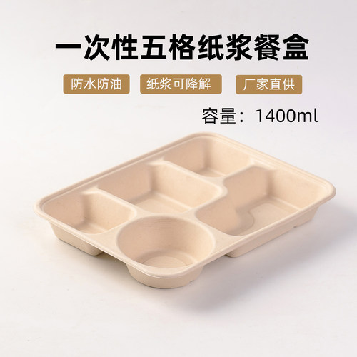 新款五格1400ml可降解纸浆打包盒