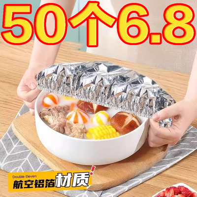 锡纸保鲜膜套家用食品级铝箔膜套