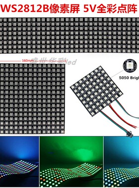 WS2812B全彩软像素屏8X8 8X32 16X16幻彩5V可arduino编程柔性点阵