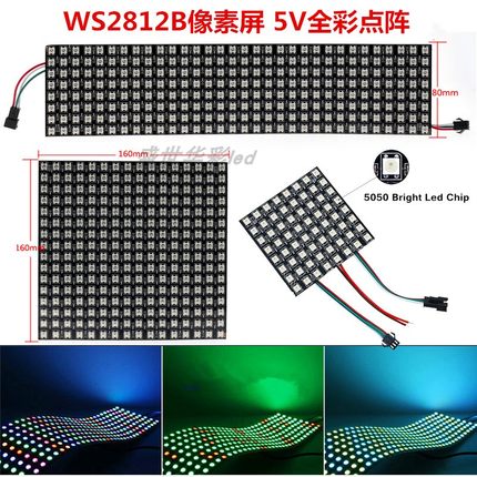 WS2812B全彩软像素屏8X8 8X32 16X16幻彩5V可arduino编程柔性点阵