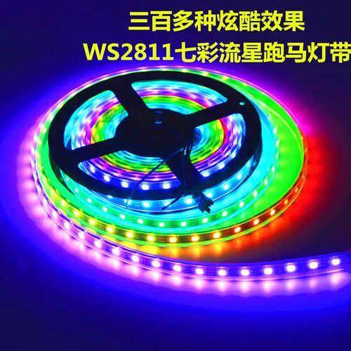 12V可编程幻彩灯带WS2811灯条