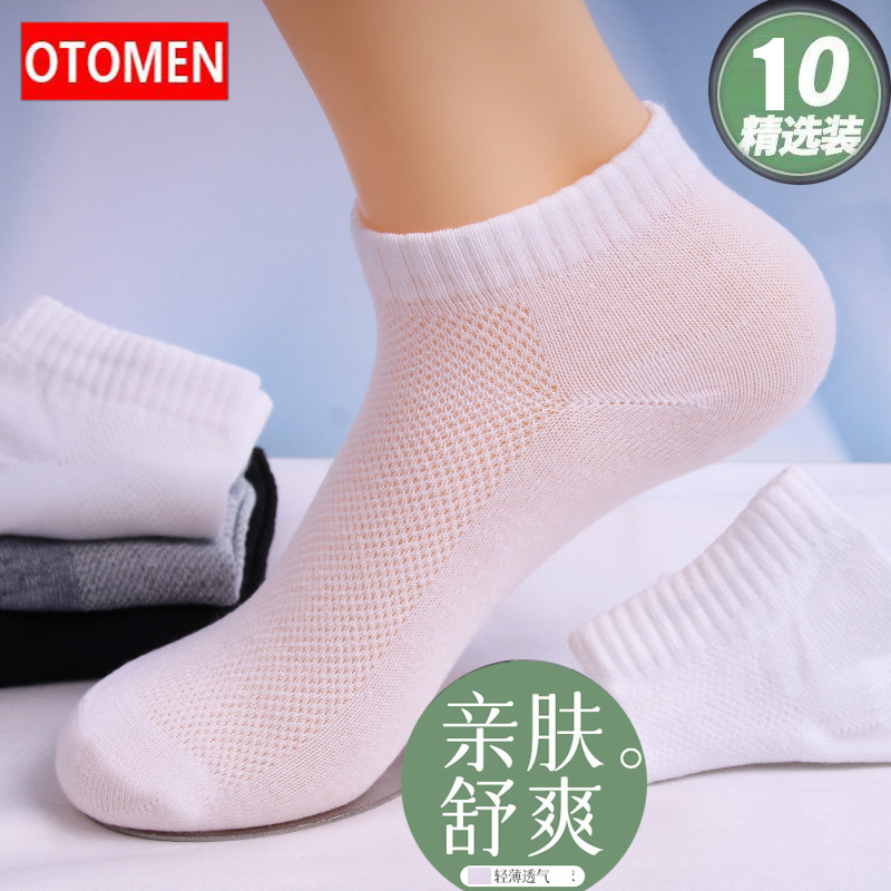 袜子透气轻薄网眼防臭运动夏季